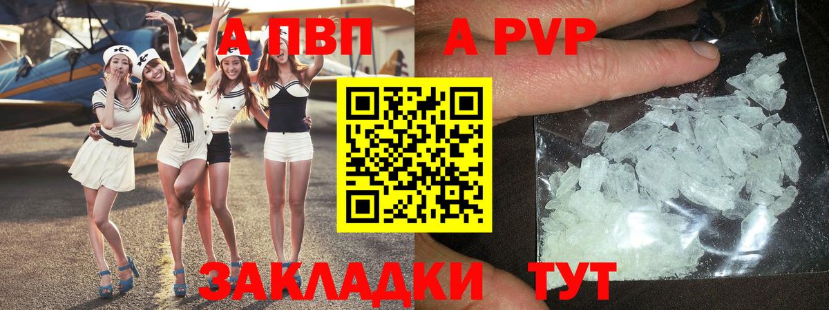 Отрадное  как найти закладки  A-PVP  Вход с VPN  А ПВП кристаллы  А ПВП Соль 