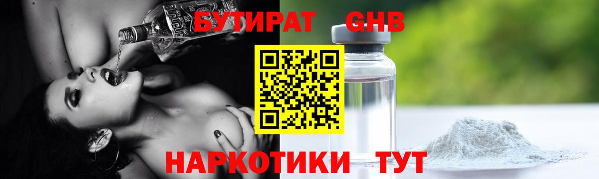 Бутират 1.4BDO Отрадное