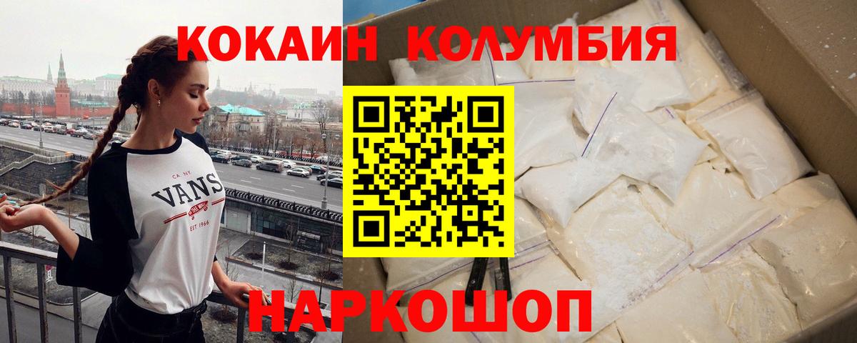 КОКАИН Fish Scale  КОКАИН Columbia  Отрадное  Вход с VPN 