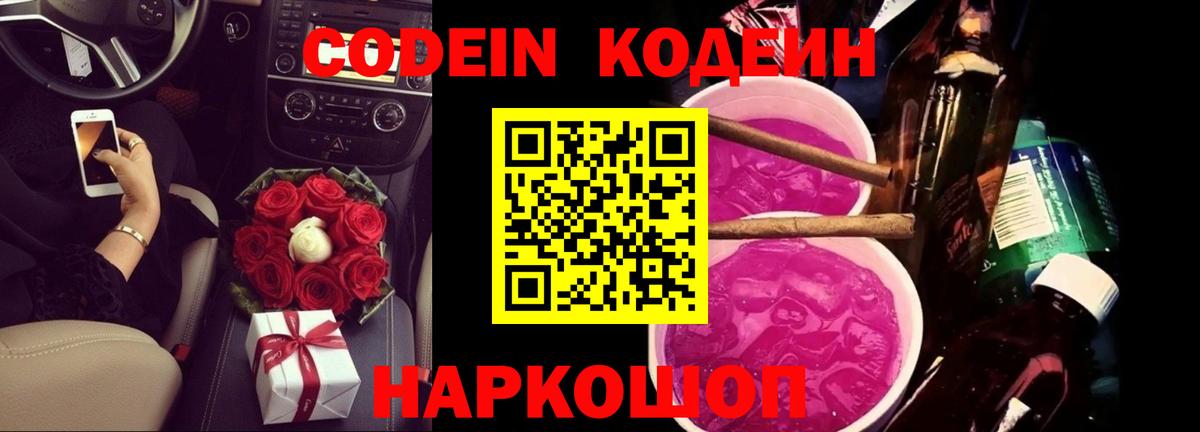 Отрадное  Кодеин напиток Lean (лин)  Вход с VPN 