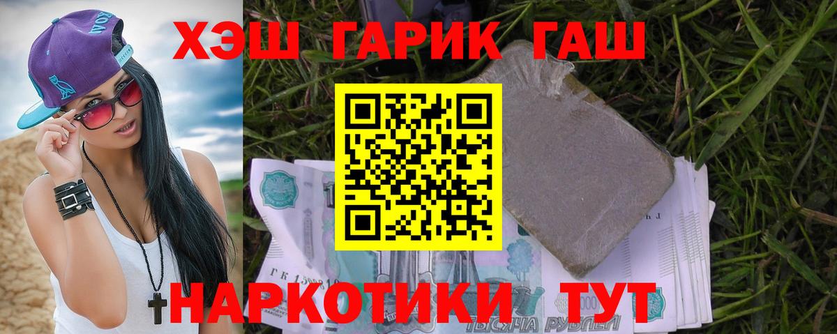 ГАШ VHQ Отрадное