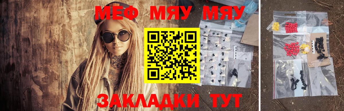 купить наркотик  Вход с VPN  МЯУ-МЯУ mephedrone  Отрадное  МЕФ мяу мяу  Меф 