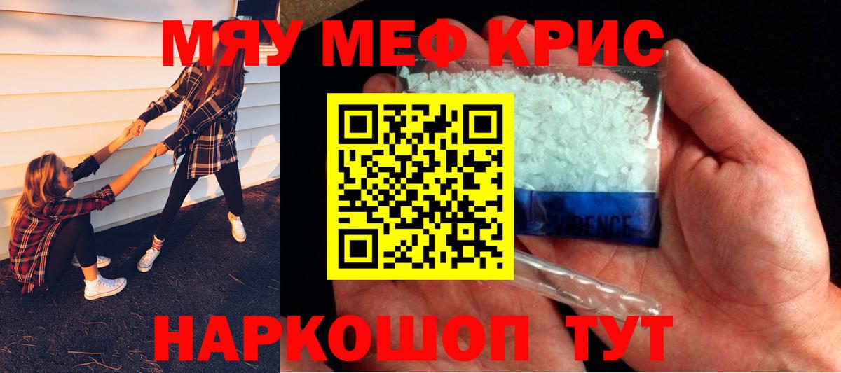 Меф мука Отрадное
